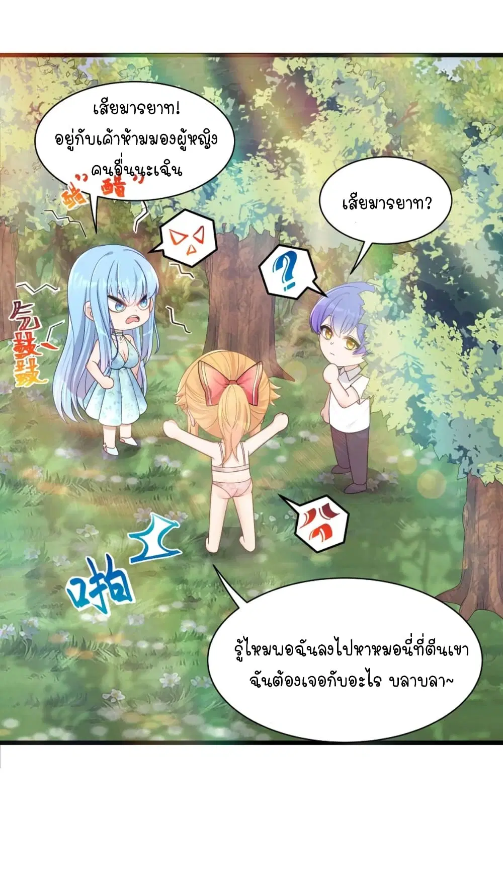 What Happended? Why I become to Girl? ตอนที่ 95 — page 20 of 44