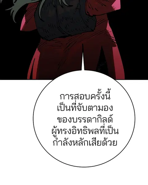 The Player ตอนที่ 31 — page 96 of 113