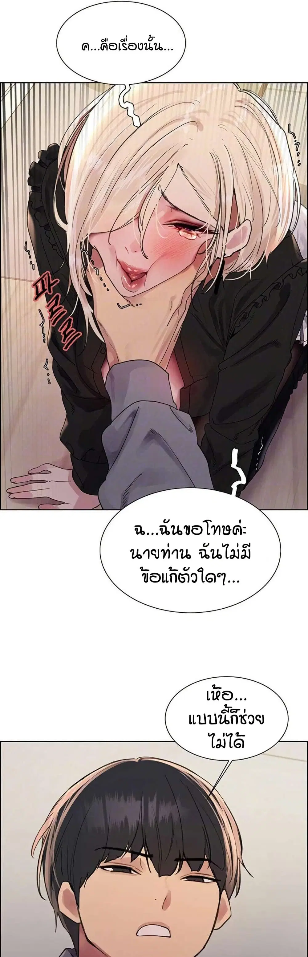 Sex-Stop Watch ตอนที่ 126 — page 10 of 42