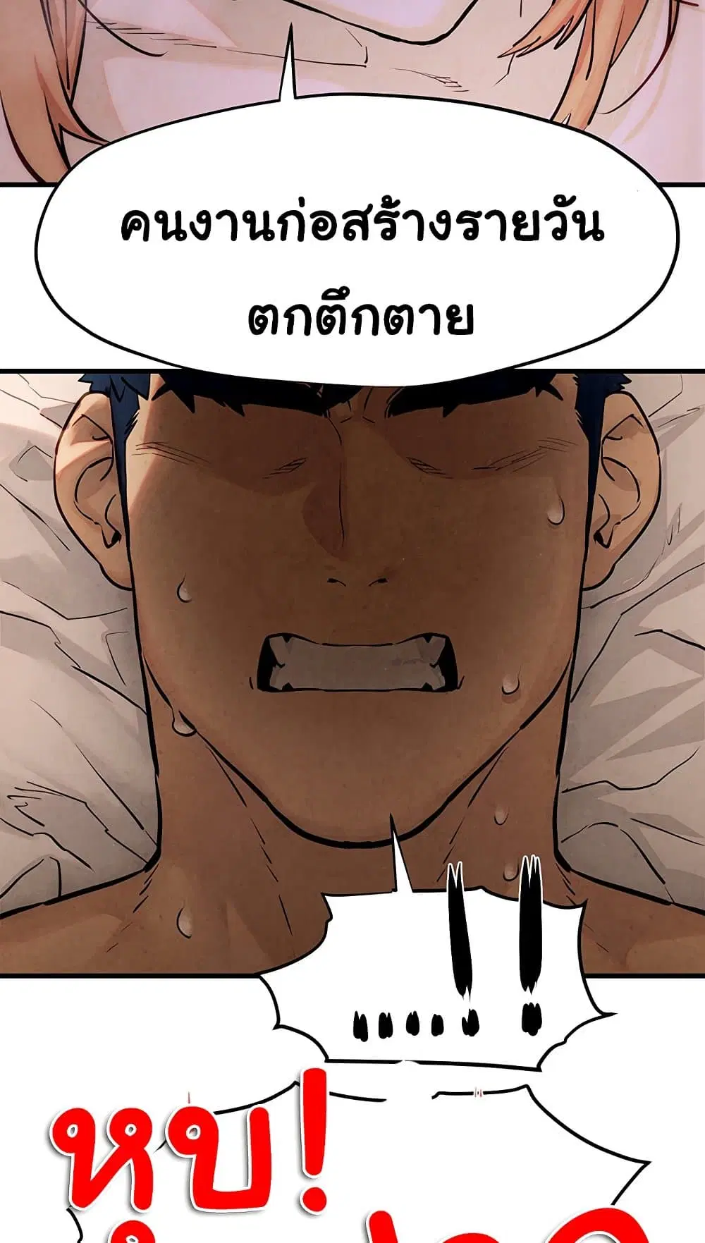 Moby Dick ตอนที่ 9 — page 36 of 95