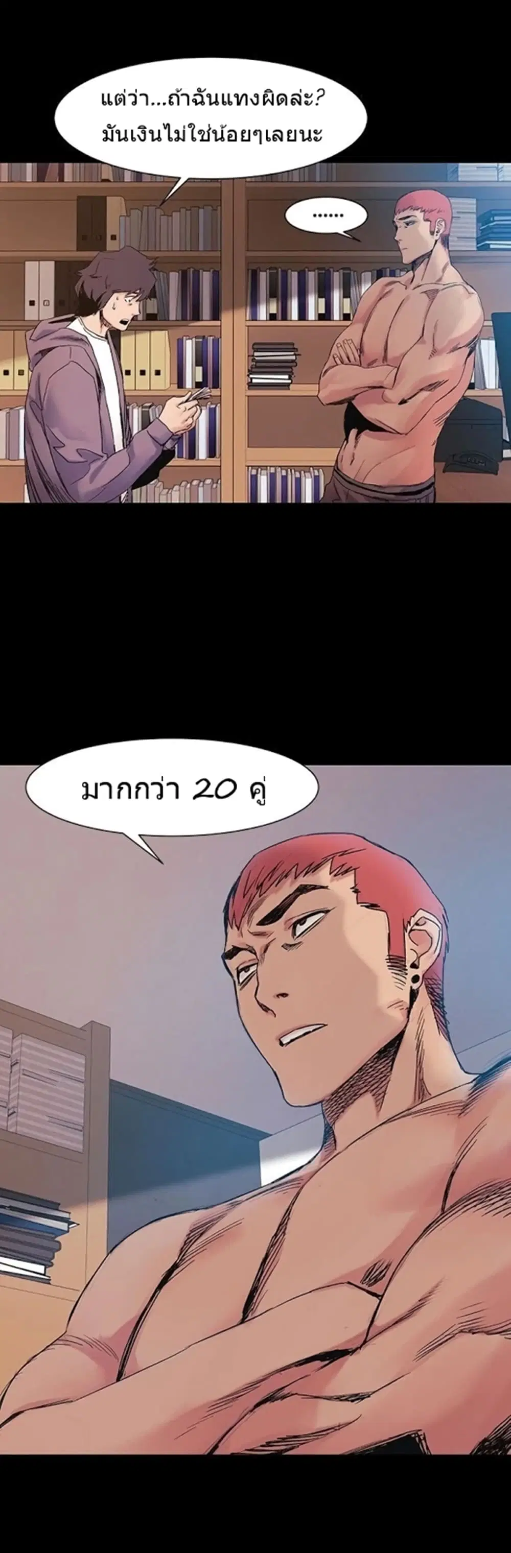 Silent War ตอนที่ 31 — page 7 of 27