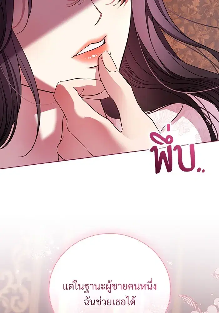 To My Husband’s Mistress ตอนที่ 13 — page 23 of 113