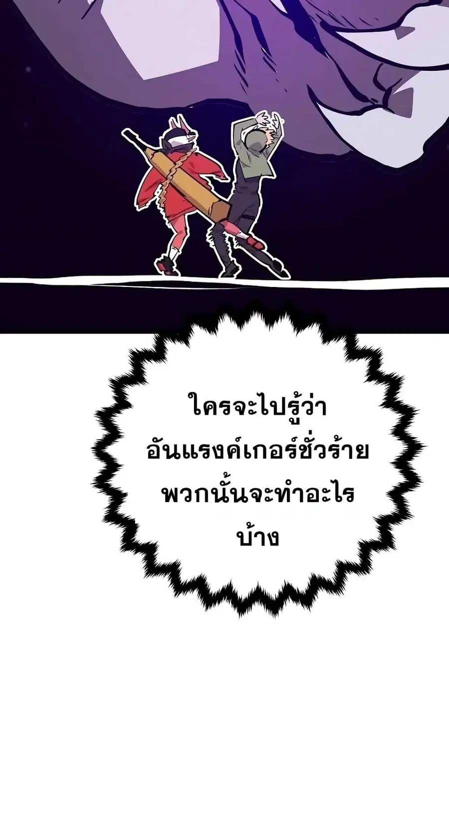 The Player ตอนที่ 120 — page 21 of 100