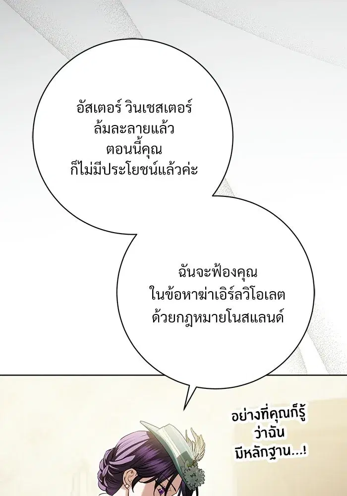 To My Husband’s Mistress ตอนที่ 96 — page 40 of 119