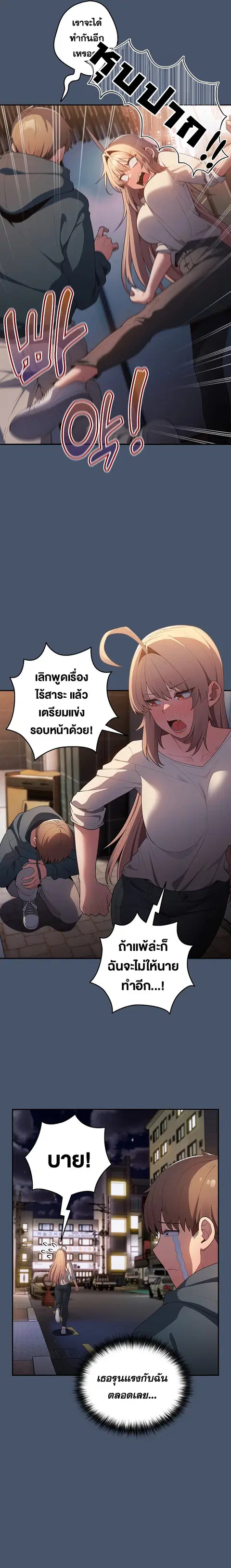 That’s Not How You Do It ตอนที่ 14 — page 10 of 23