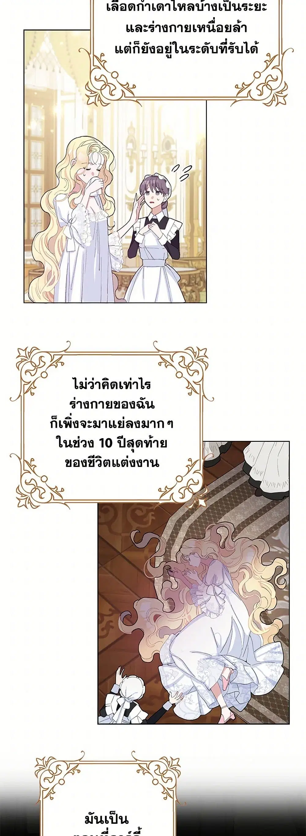 Please Marry Me Again! ตอนที่ 25 — page 36 of 41