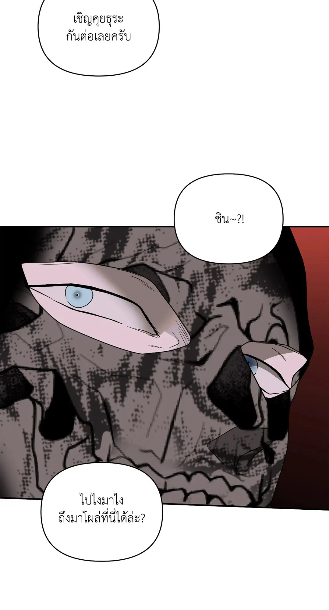 Shutline ตอนที่ 75 — page 20 of 46
