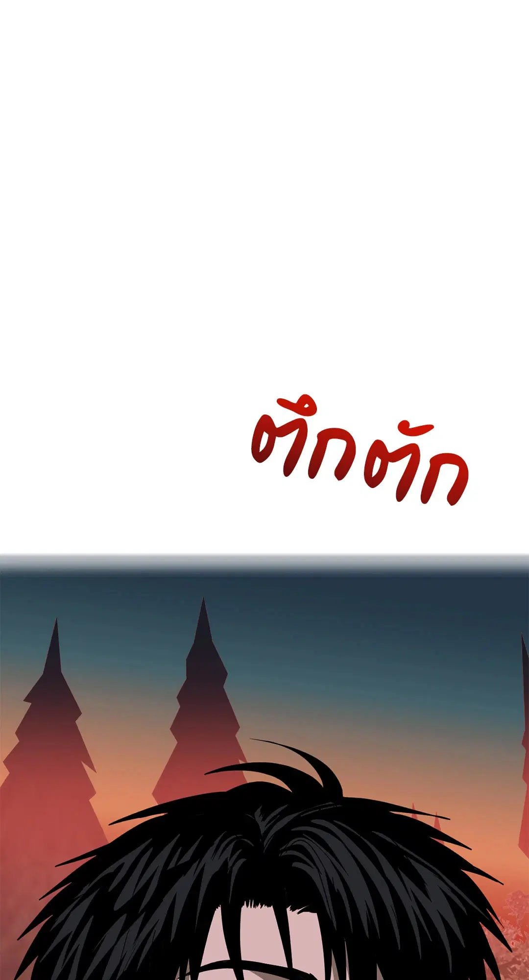 Shutline ตอนที่ 76 — page 38 of 44