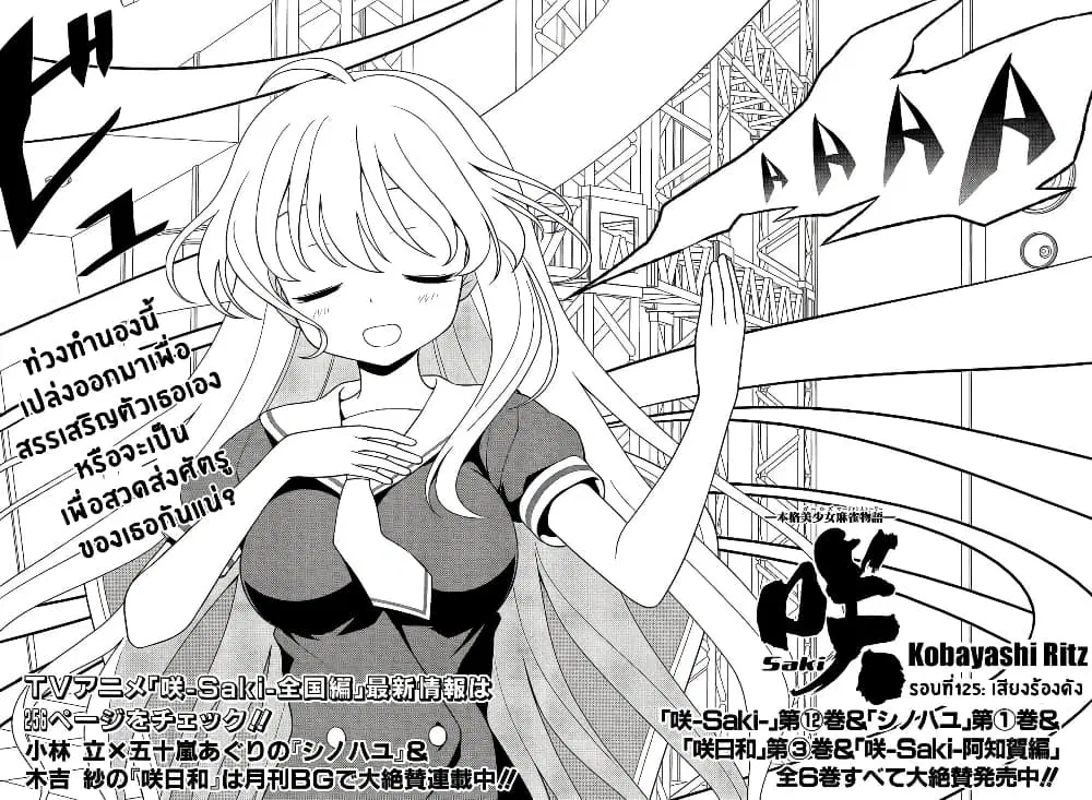 Saki ตอนที่ 125 — page 2 of 15