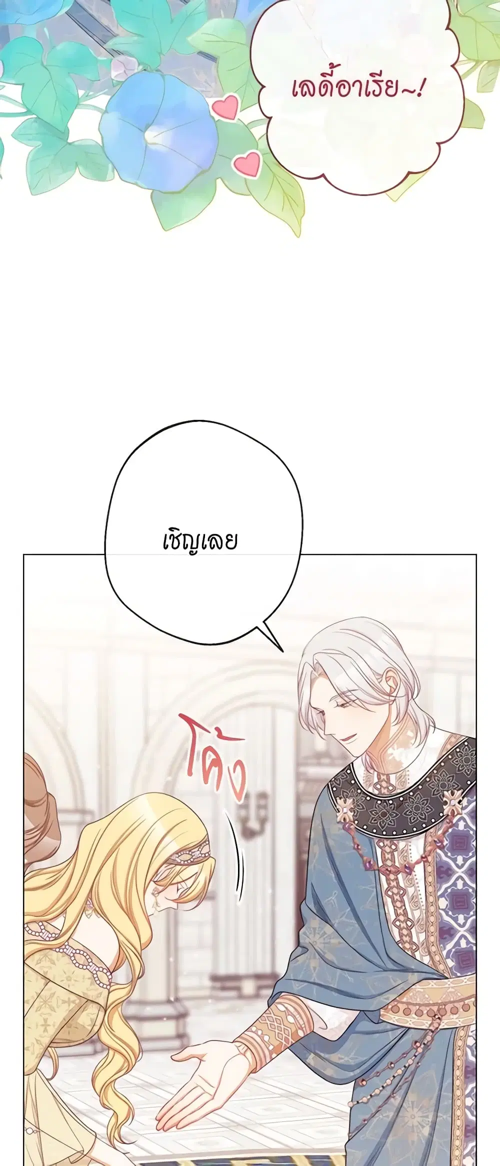 The Villainess Turns the Hourglass ตอนที่ 99 — page 31 of 45