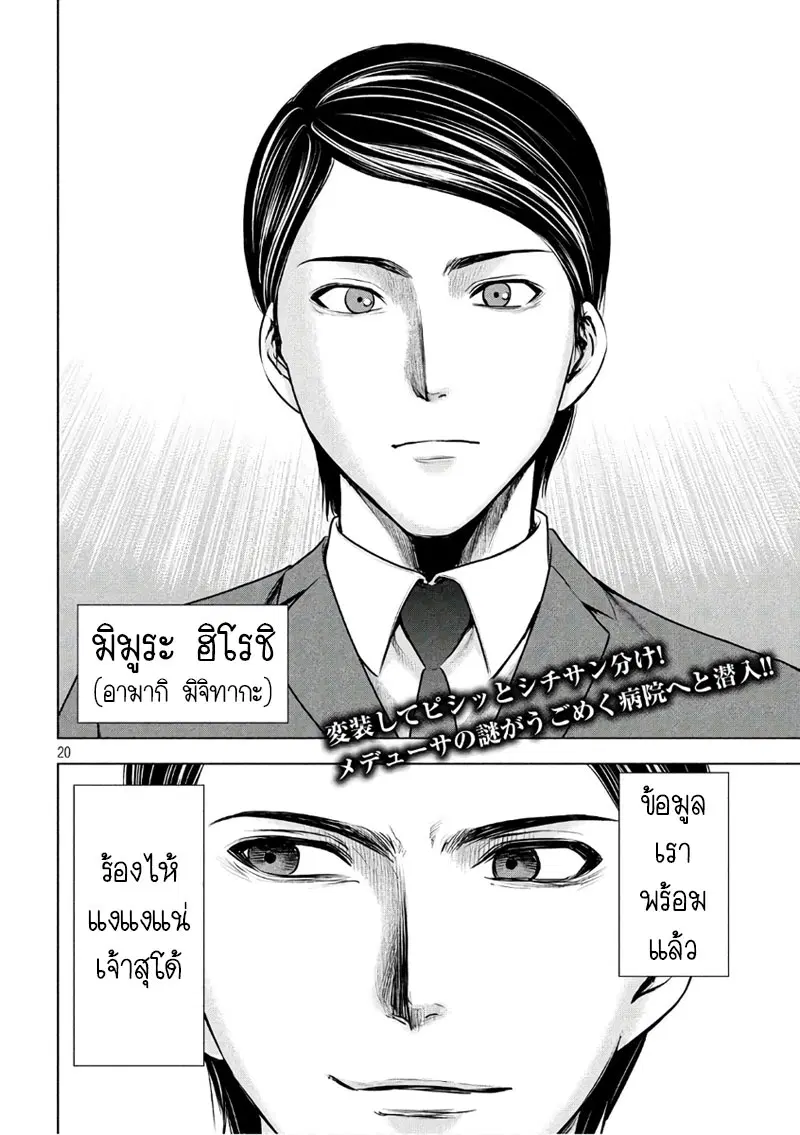 Satanophany ตอนที่ 52 — page 19 of 20