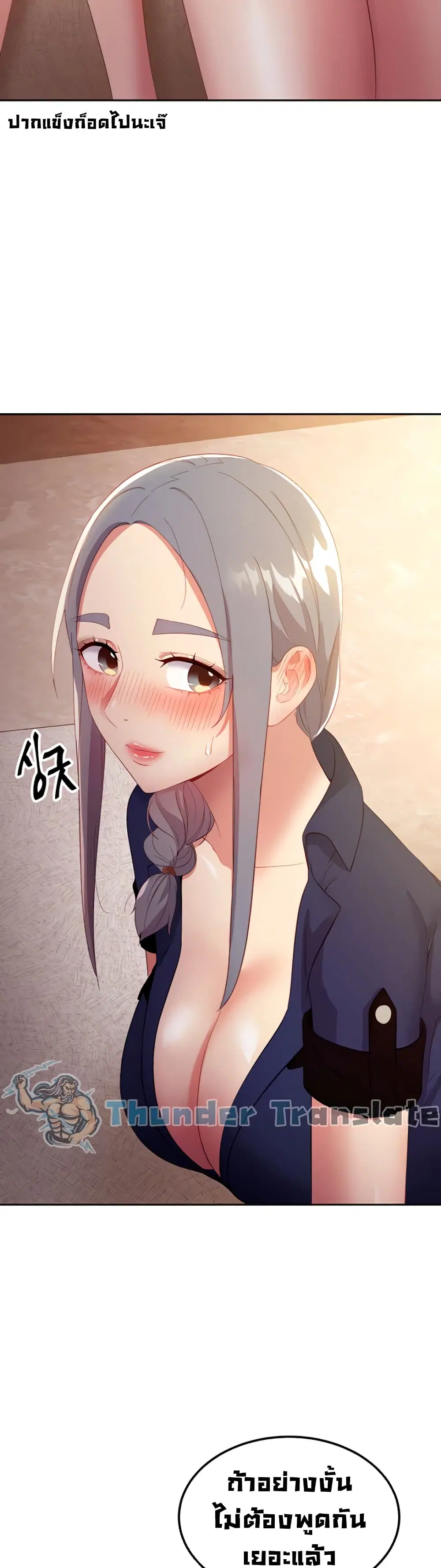 Stepmother Friends ตอนที่ 101 — page 45 of 52