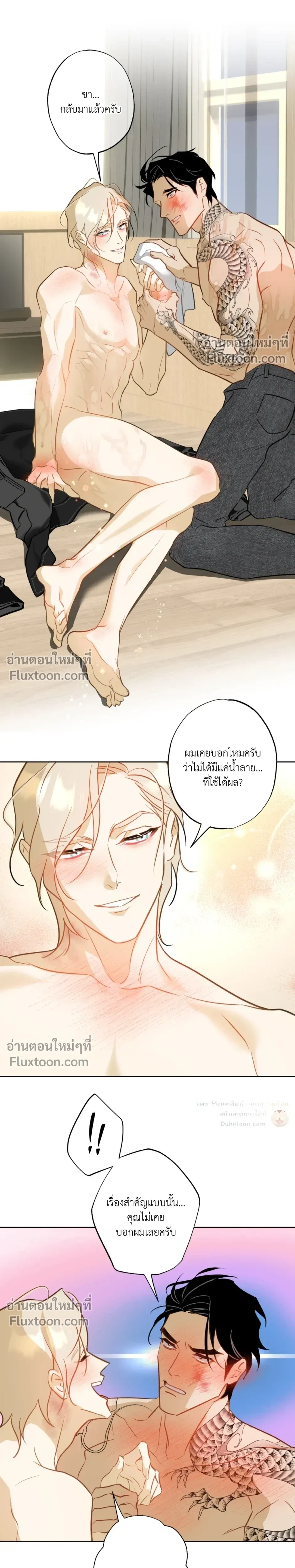 Mermaid – รักแรกของเถ้าแก่ร้านปลาดิบคือนายเงือก ตอนที่ 11 — page 4 of 27
