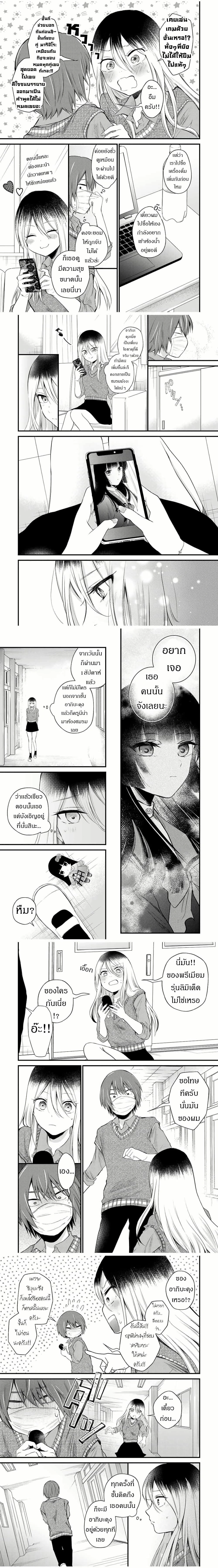 Houkago, Boku wa Kimi ni Naru ตอนที่ 4 — page 3 of 6