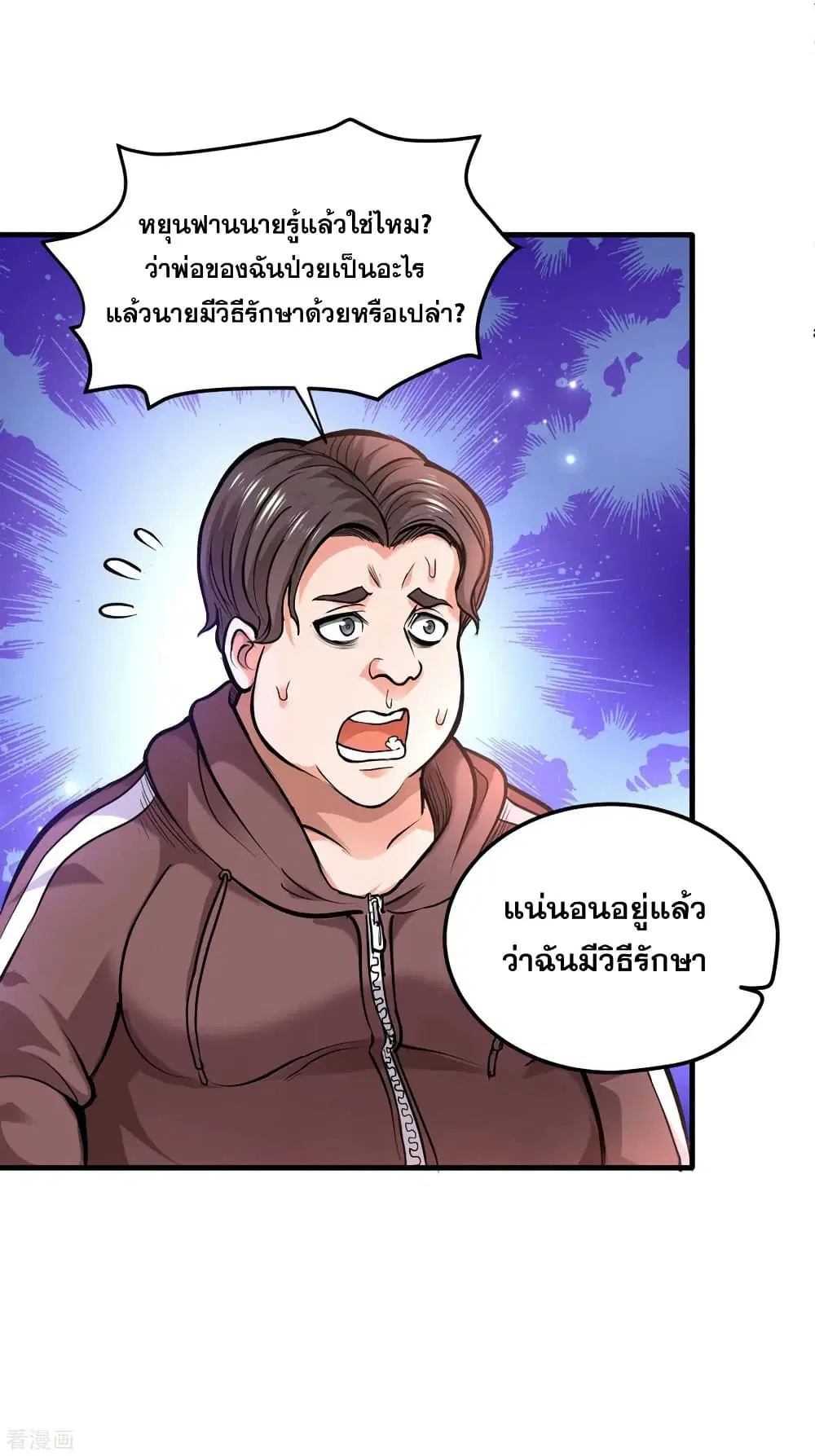Peerless Doctor in the City ตอนที่ 121 — page 15 of 34