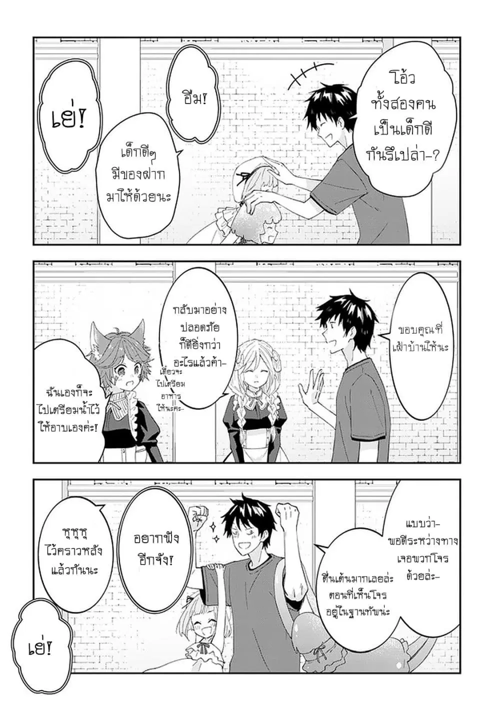 Maou ni Natta node, Dungeon Tsukutte Jingai Musume to Honobono suru ตอนที่ 39 — page 10 of 21