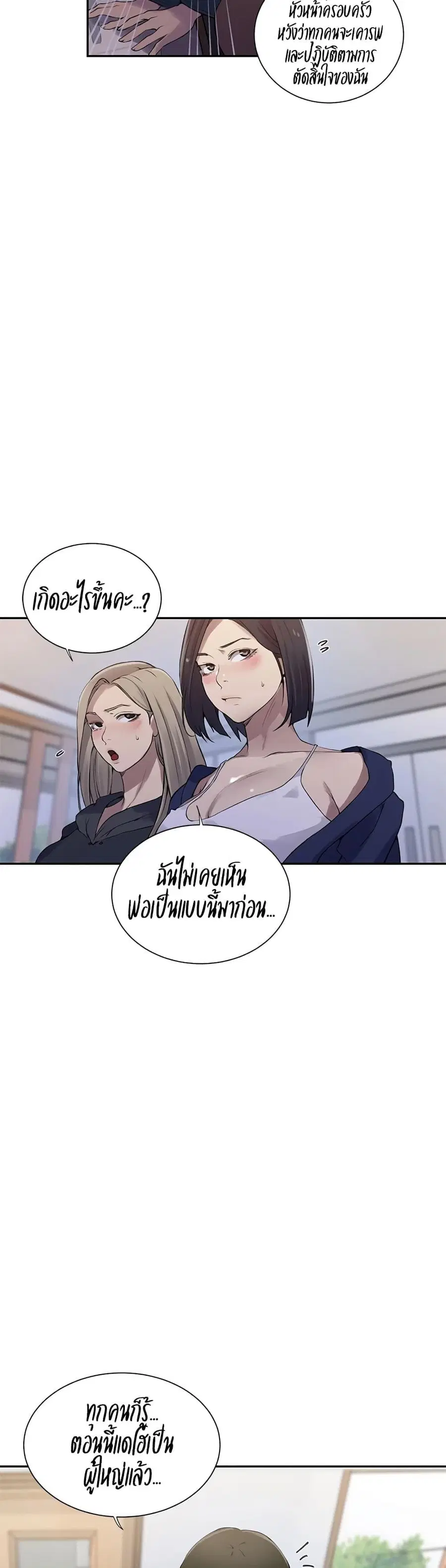 Secret Class ตอนที่ 213 — page 23 of 30