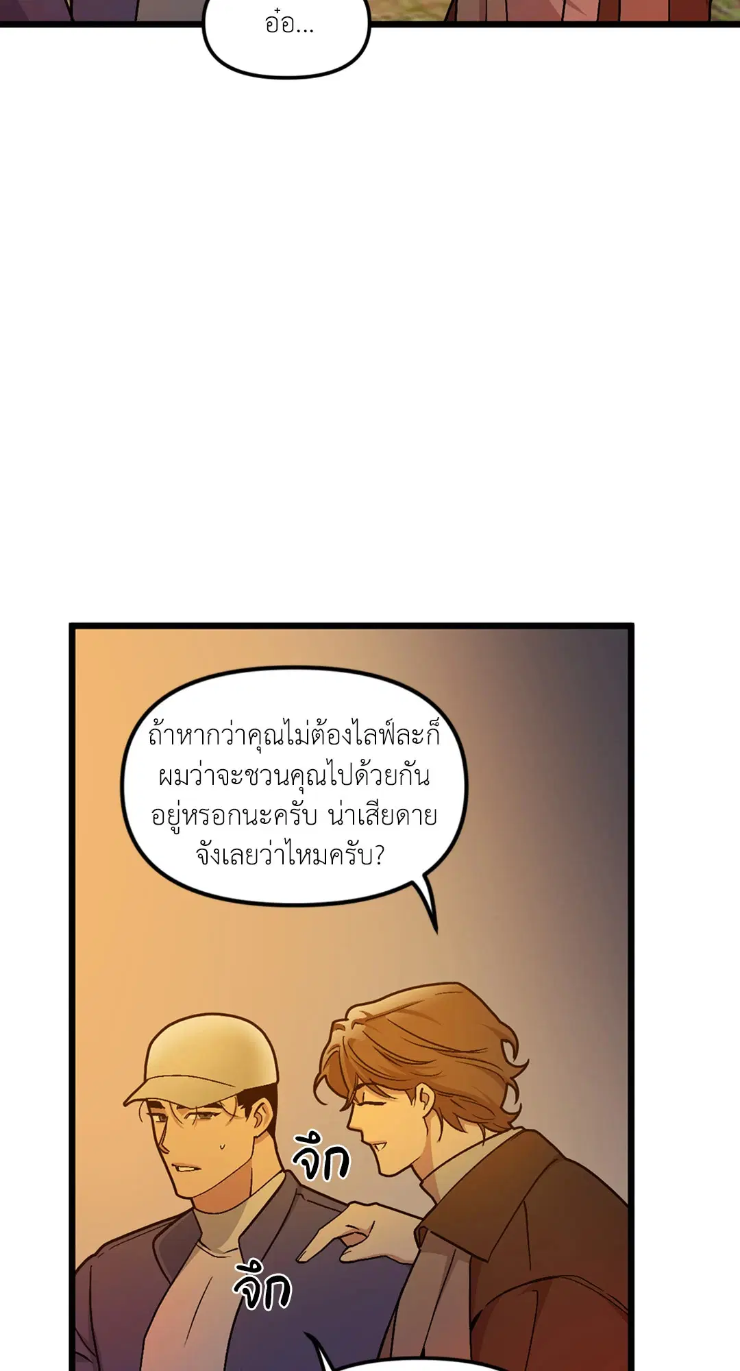 Full Volume ตอนที่ 38 — page 36 of 60