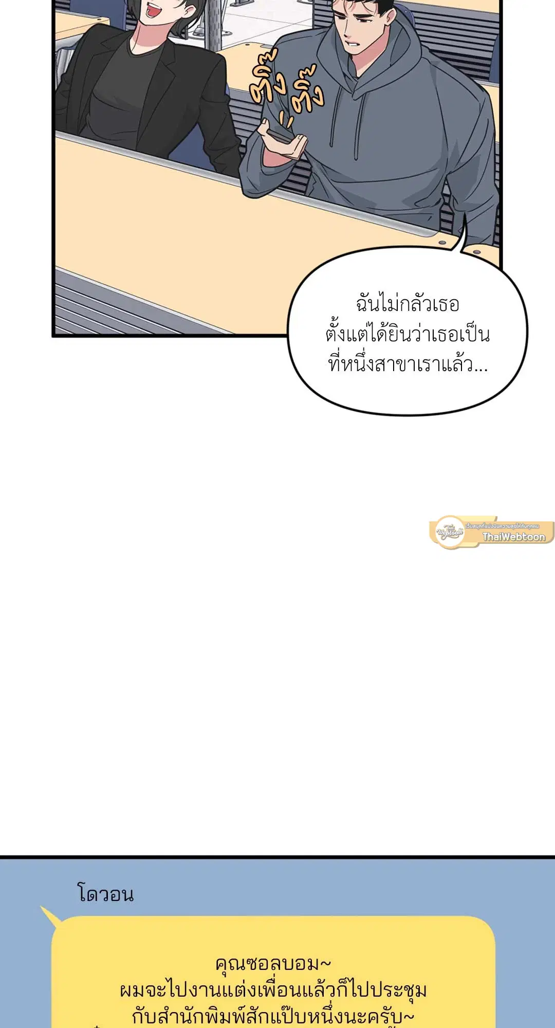 Full Volume ตอนที่ 76.33 — page 51 of 65