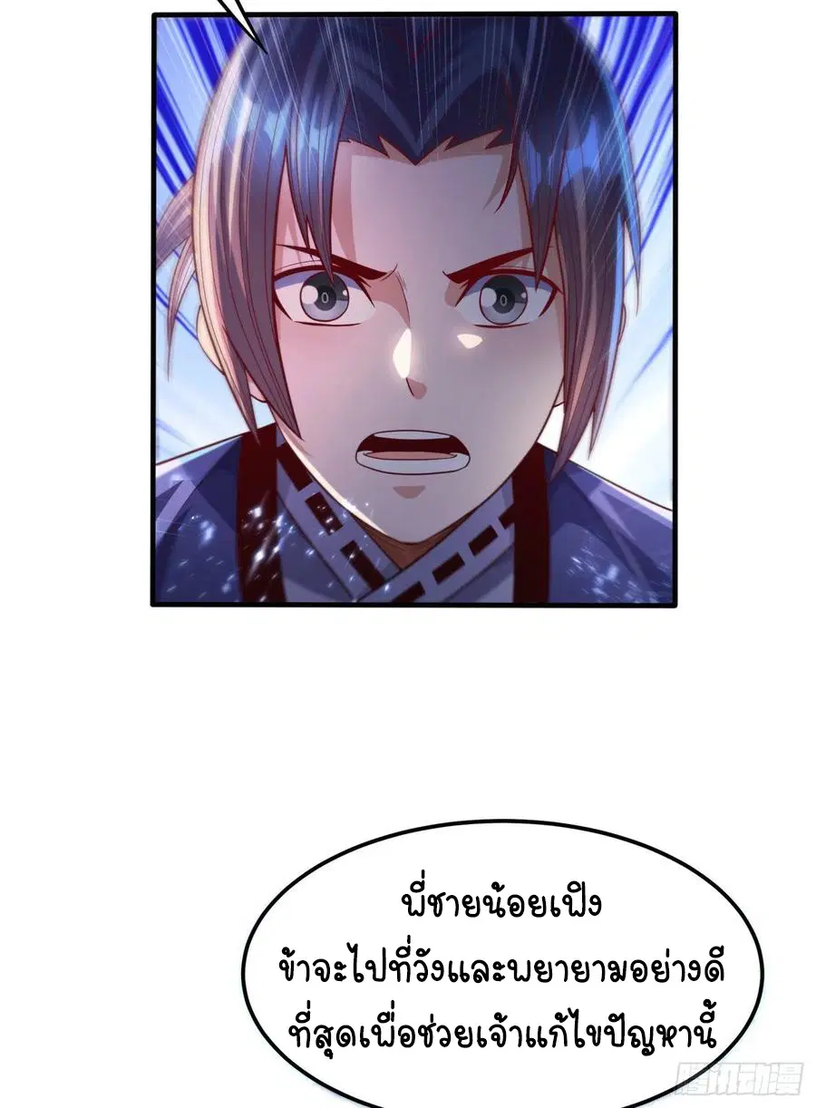 Wu Ni ตอนที่ 78 — page 14 of 36