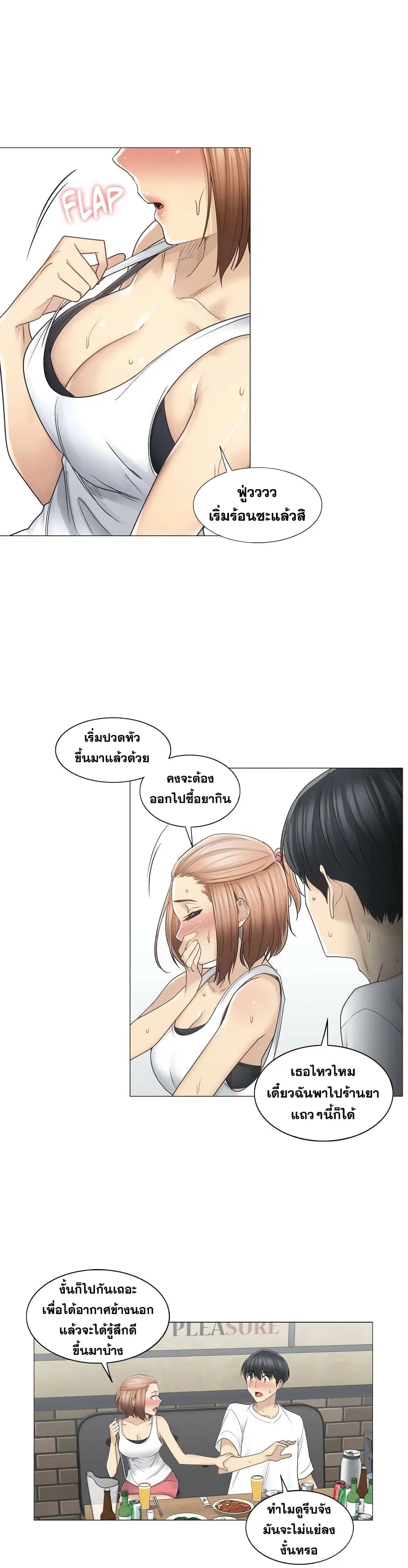 Touch to Unlock ตอนที่ 43 — page 9 of 31