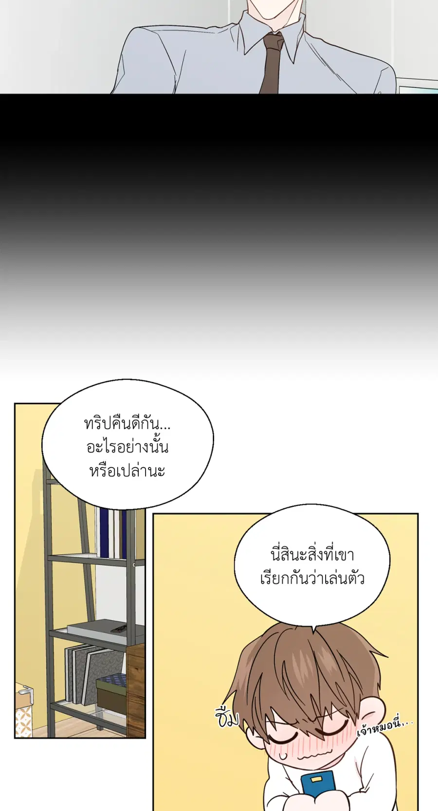 A Man of Virtue ตอนที่ 94 — page 11 of 54