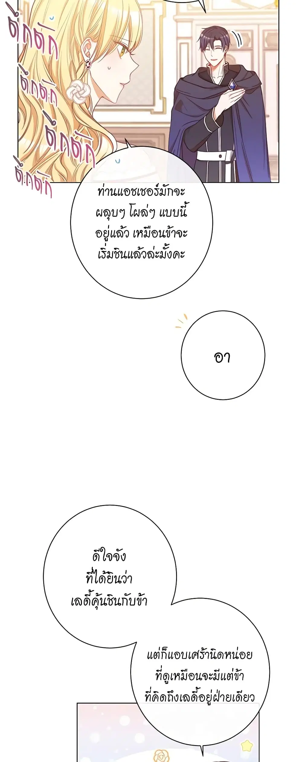 The Villainess Turns the Hourglass ตอนที่ 42 — page 7 of 46