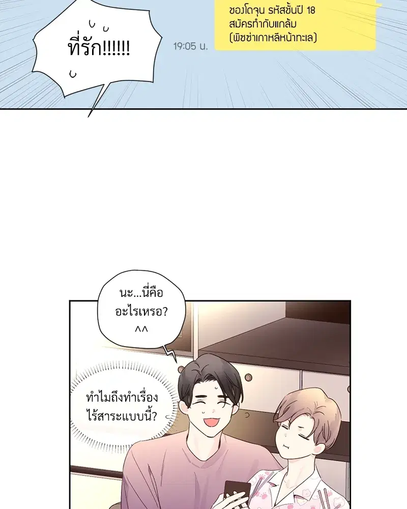 4 Week Lovers ตอนที่ 78 — page 2 of 47