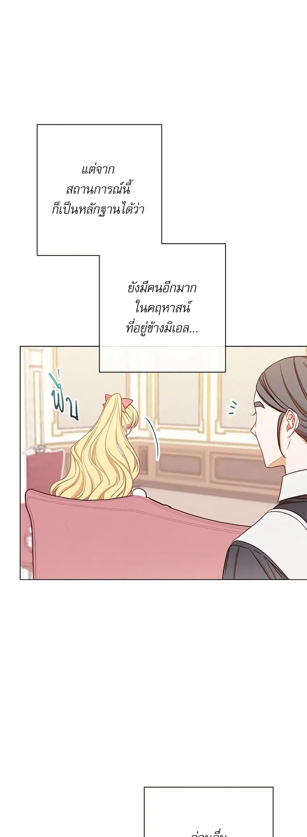 The Villainess Turns the Hourglass ตอนที่ 14 — page 32 of 46