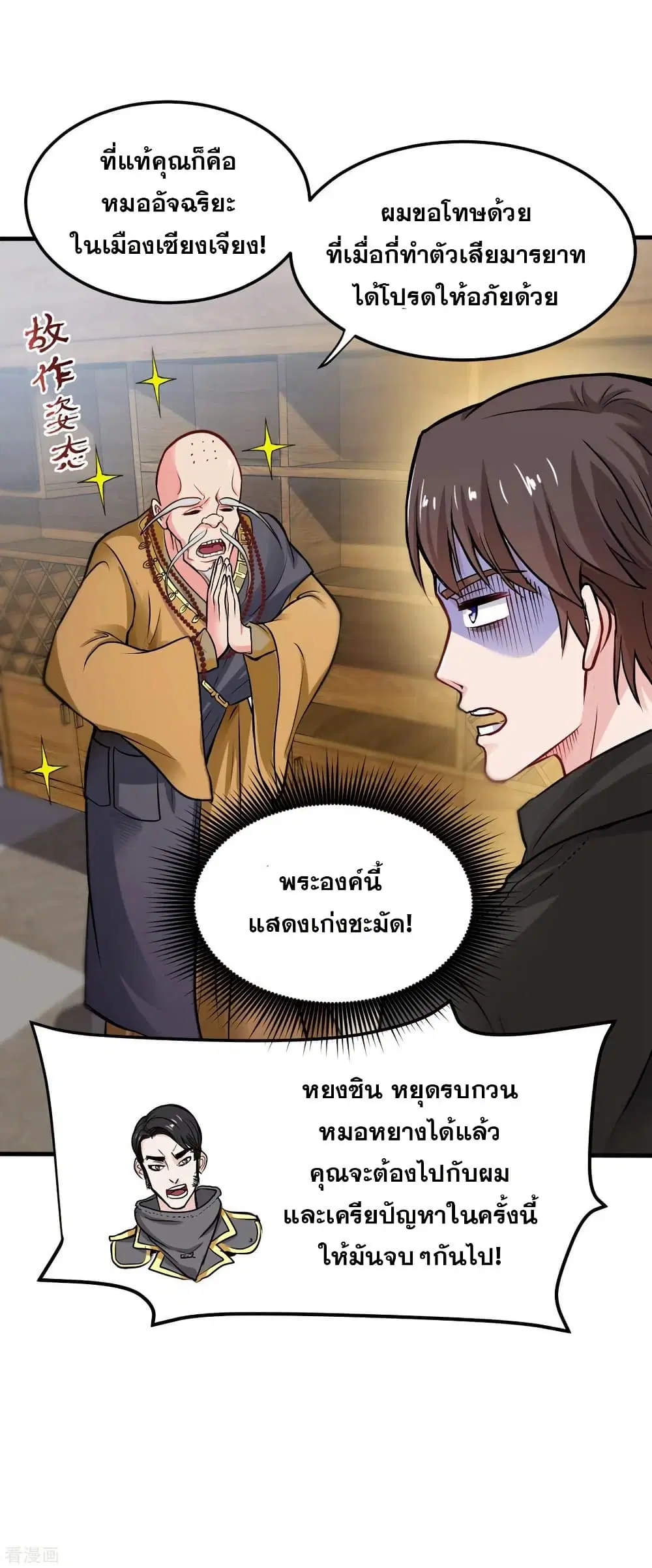 Peerless Doctor in the City ตอนที่ 123 — page 4 of 37
