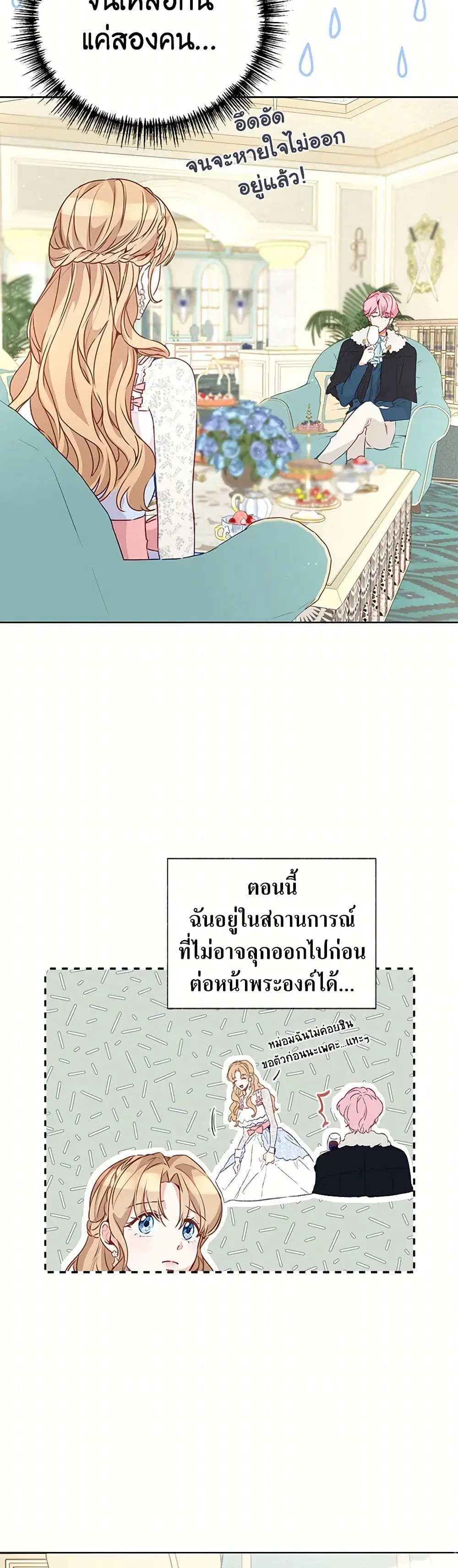 Stealing the Lady’s Heart ตอนที่ 28 — page 11 of 40