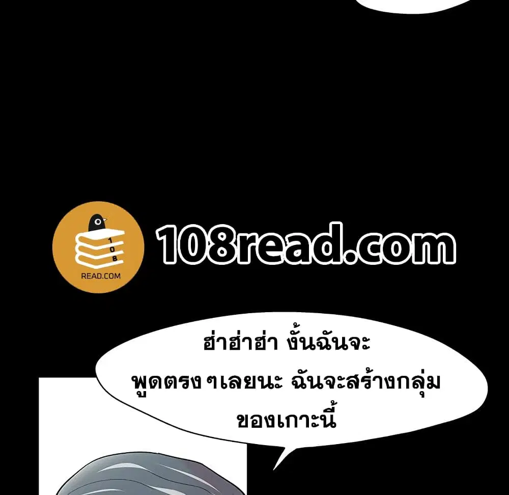 Project Utopia ตอนที่ 109 — page 95 of 107