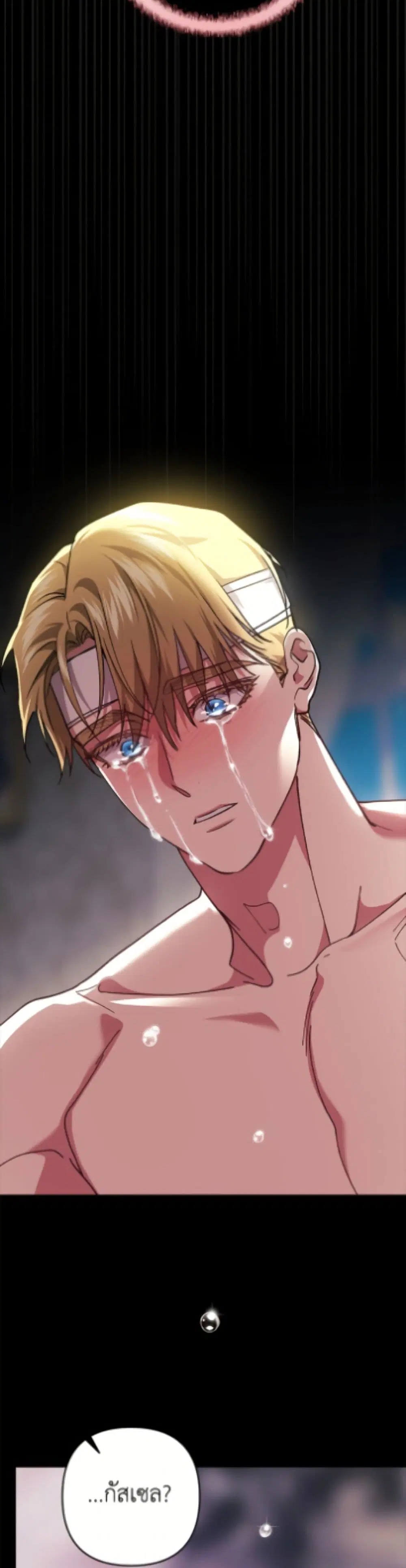 The Broken Ring – This Marriage Will Fail Anyway ตอนที่ 105 — page 44 of 52