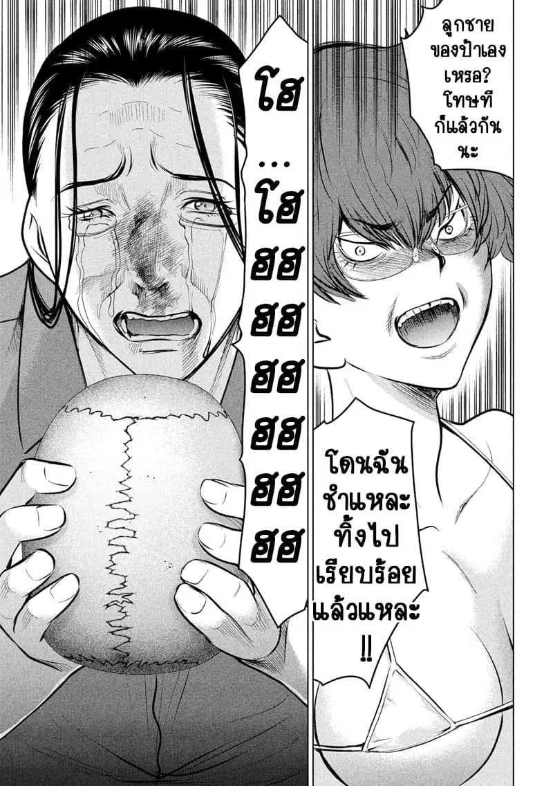 Satanophany ตอนที่ 121 — page 13 of 19