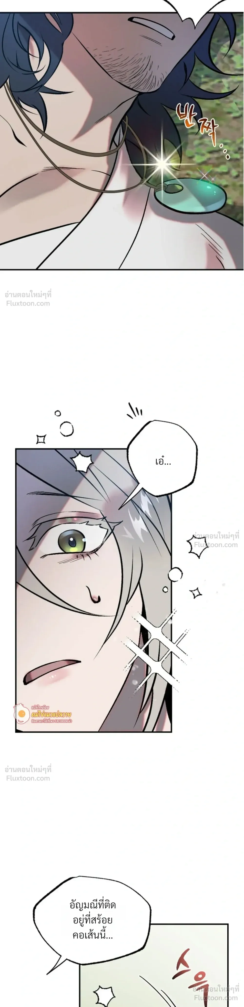 How Should I Repay Your Kindness? – จะตอบแทนบุญคุณด้วยอะไรดี? ตอนที่ 1 — page 7 of 20