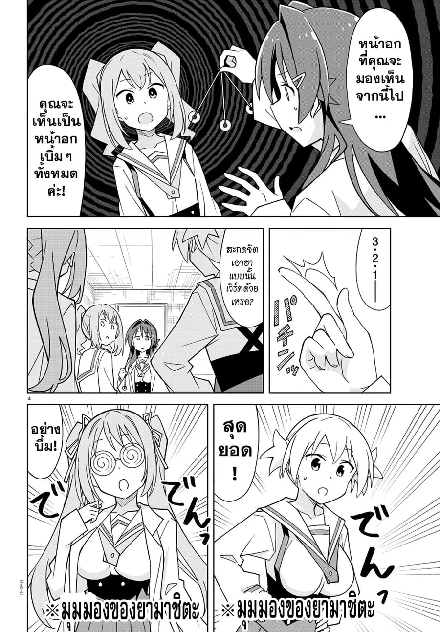 Atsumare! Fushigi Kenkyubu ตอนที่ 274 — page 5 of 9