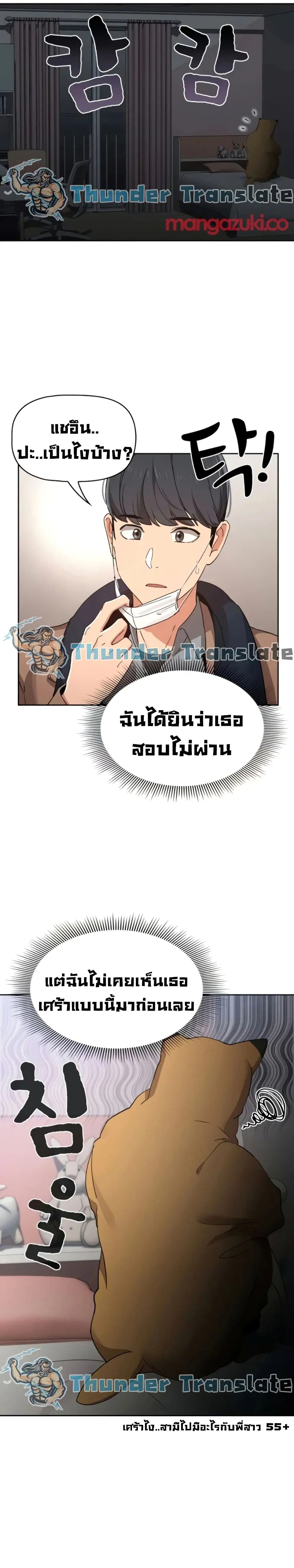 Private Tutoring in These Trying Times ตอนที่ 28 — page 7 of 27