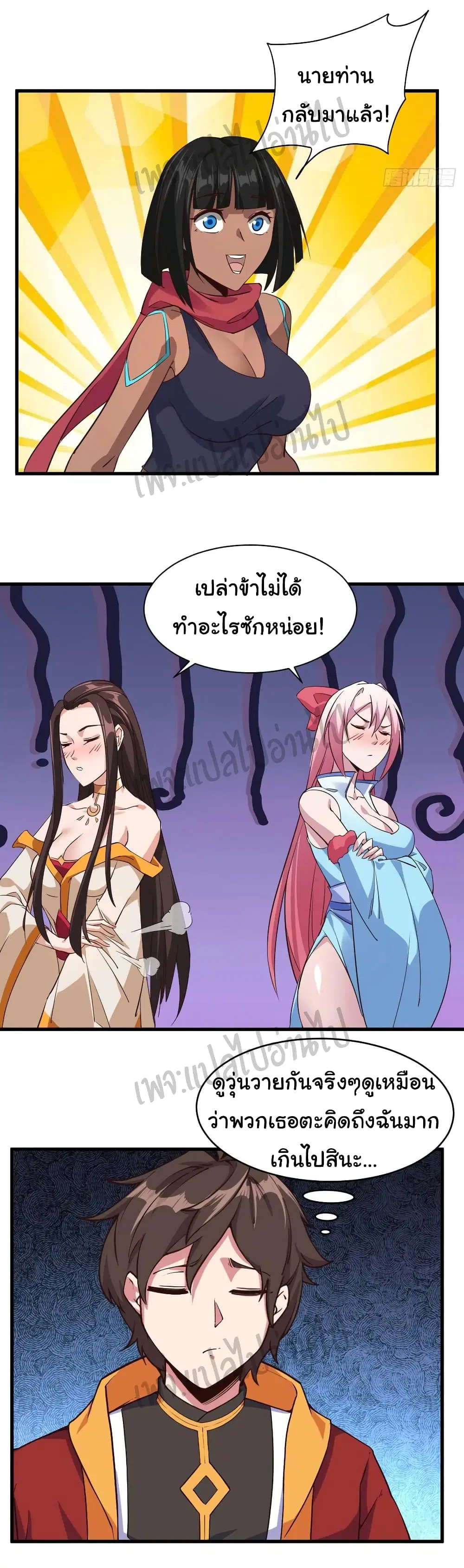 Super Harem Card ตอนที่ 112 — page 18 of 26