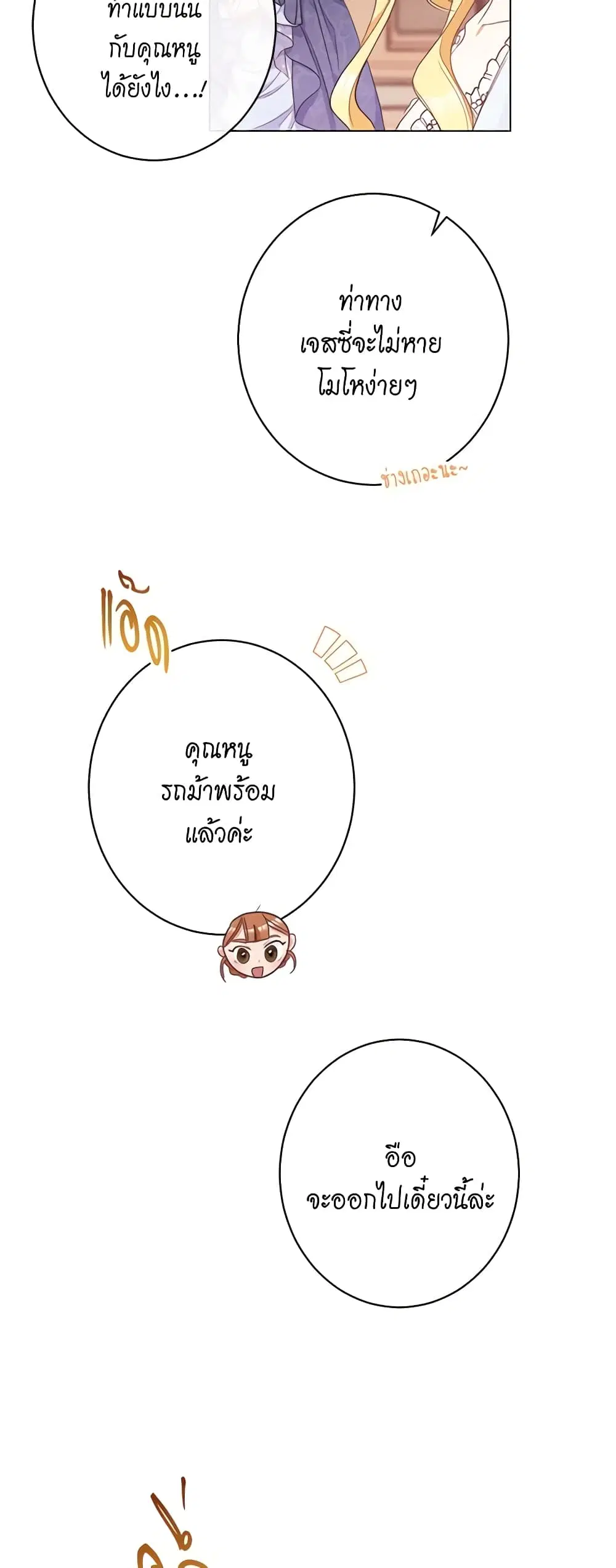 The Villainess Turns the Hourglass ตอนที่ 54 — page 23 of 47