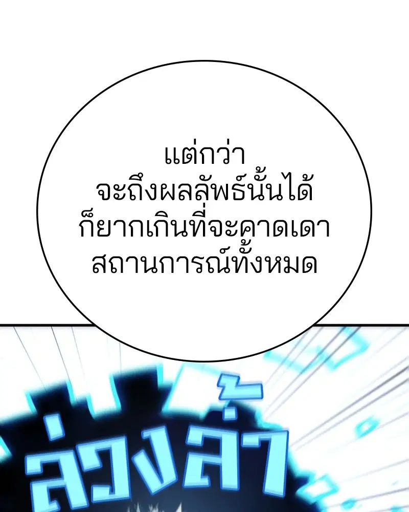 The Player ตอนที่ 158 — page 73 of 164