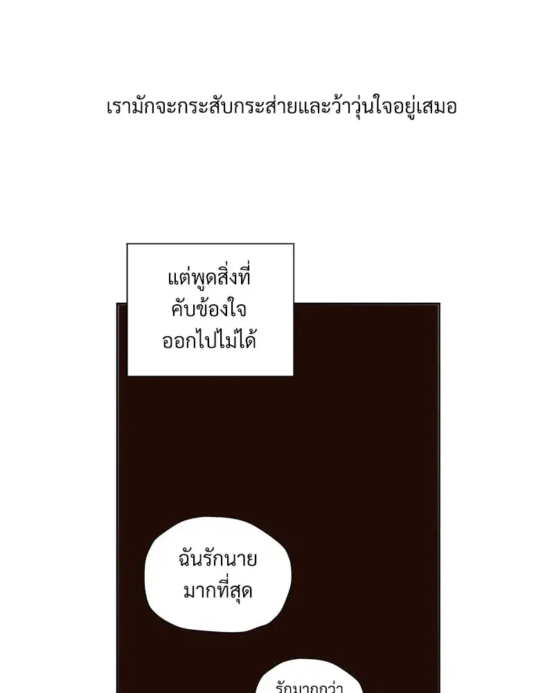 4 Week Lovers ตอนที่ 96 — page 31 of 64