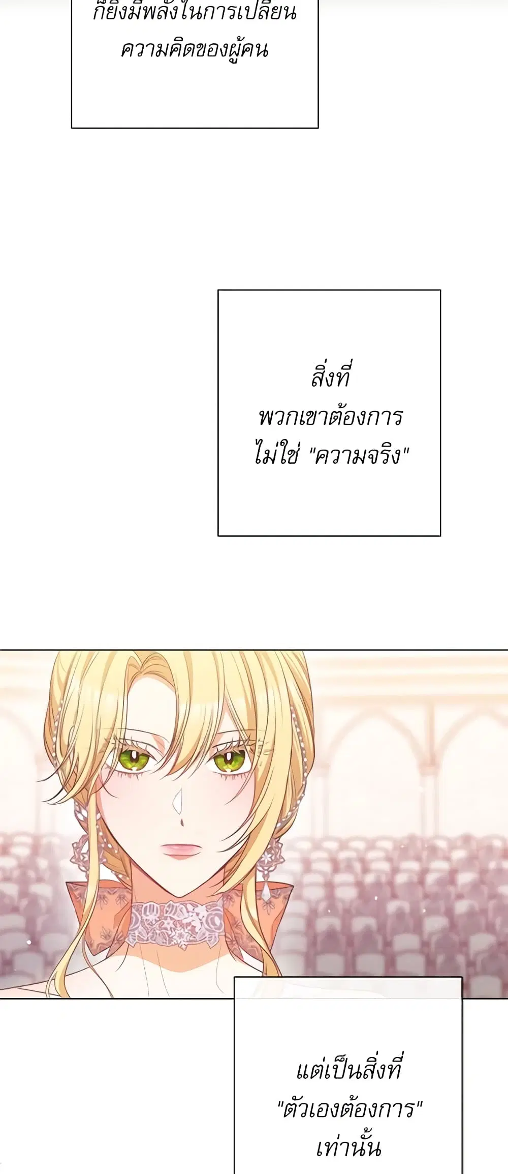 The Villainess Turns the Hourglass ตอนที่ 68 — page 48 of 53