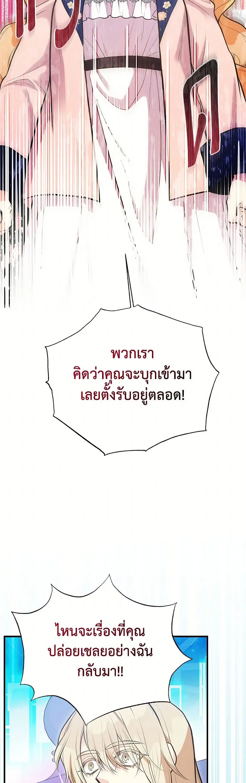 My Sister Picked up the Male Lead ตอนที่ 89 — page 24 of 36