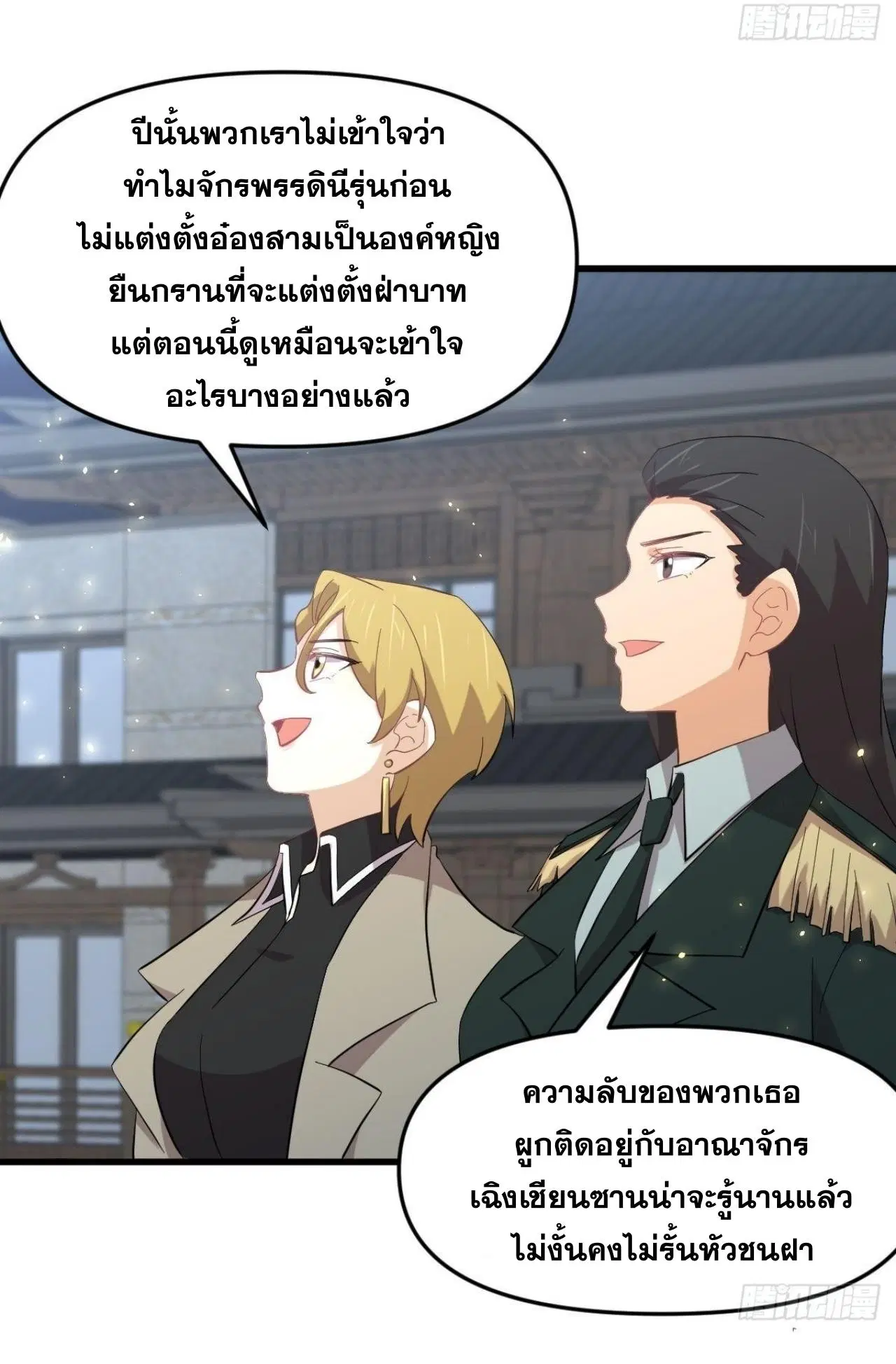 Immortal Swordsman in the Reverse World ตอนที่ 328 — page 31 of 38