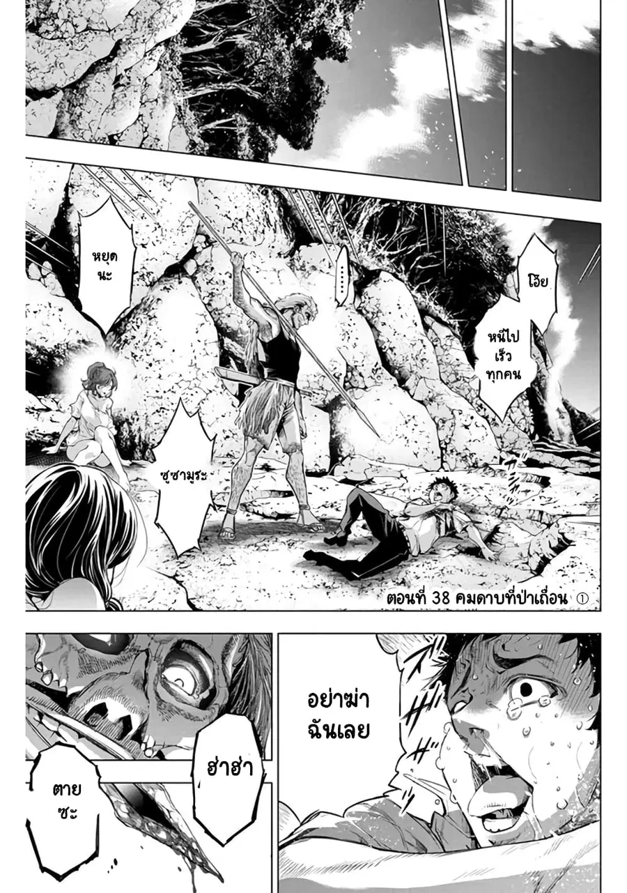 Ingoshima ตอนที่ 38 — page 2 of 15