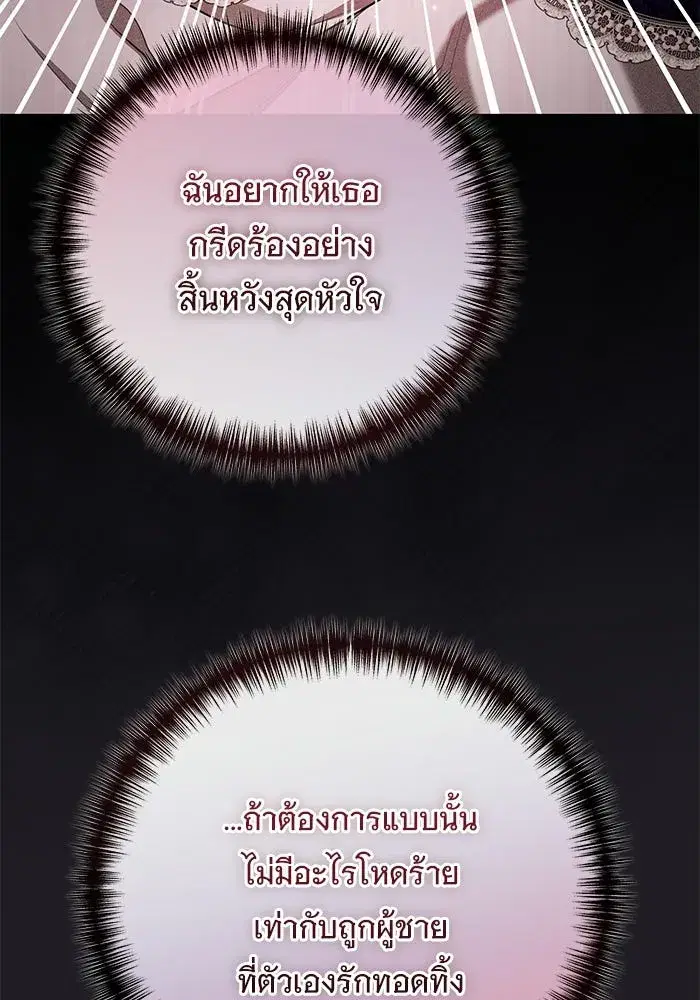 To My Husband’s Mistress ตอนที่ 100 — page 50 of 137