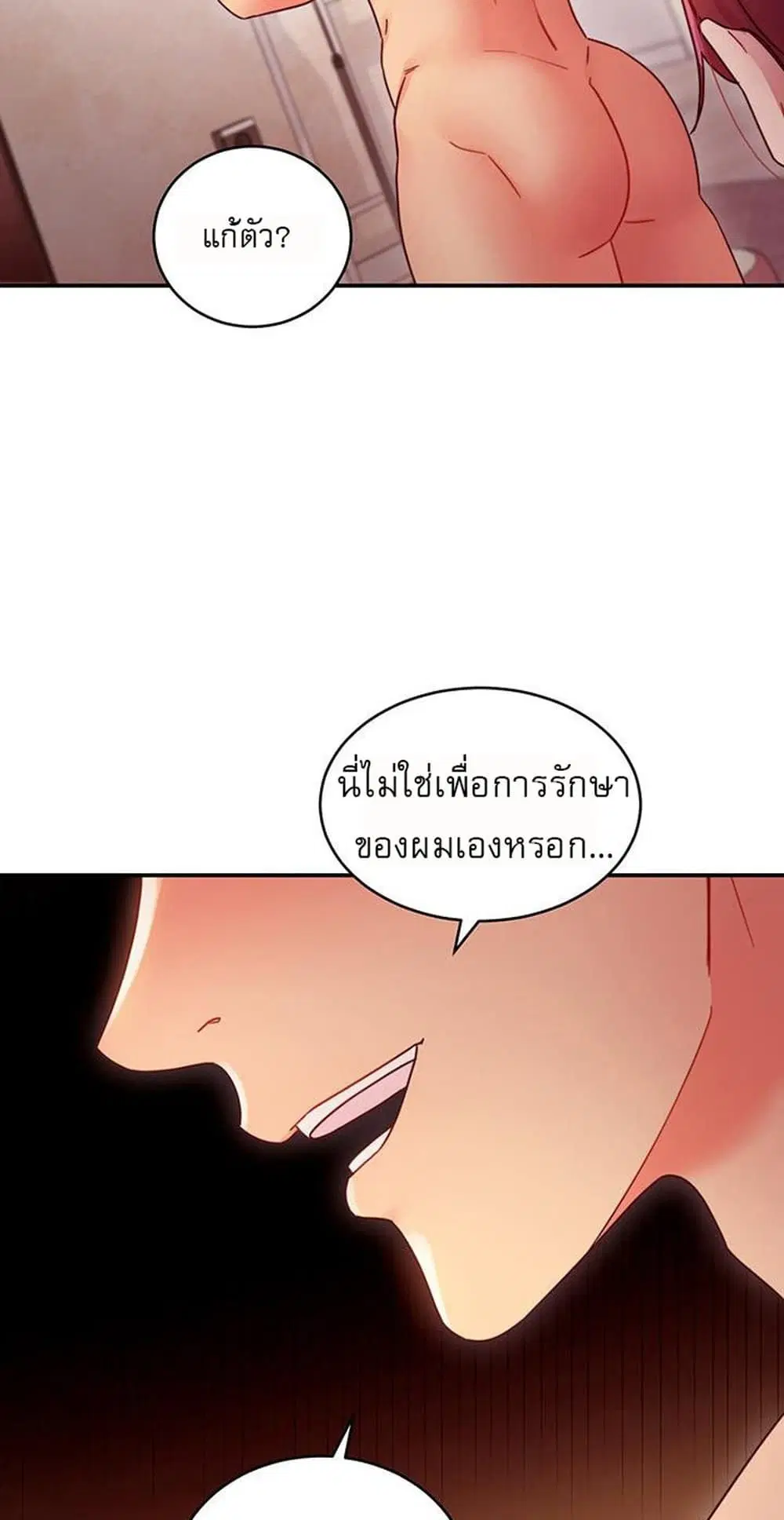 Stepmother Friends ตอนที่ 64 — page 7 of 55