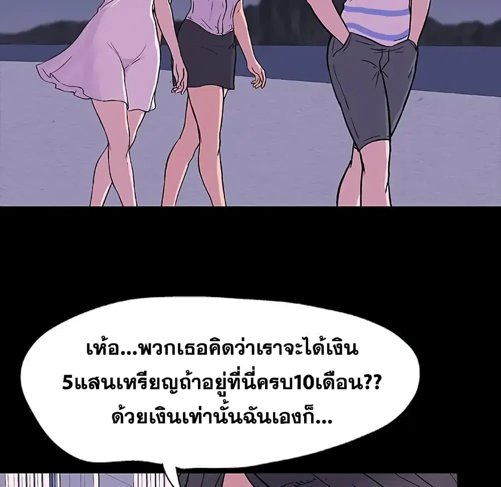 Project Utopia ตอนที่ 8 — page 61 of 86