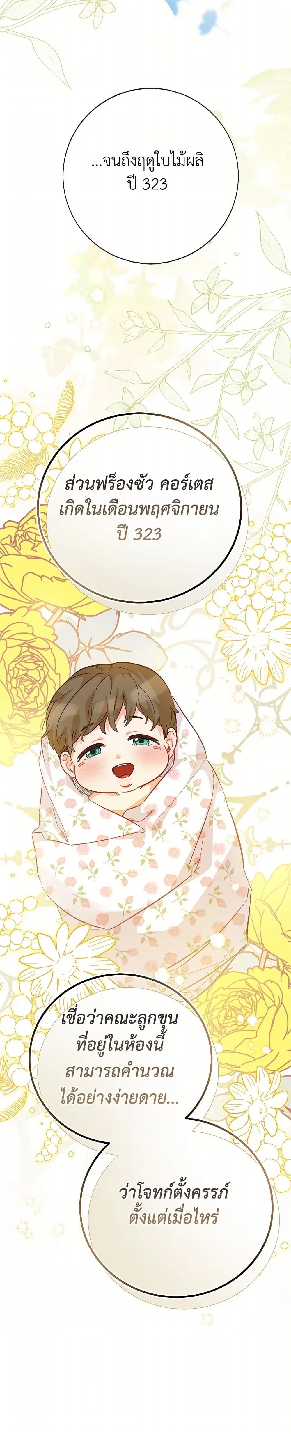 Stealing the Lady’s Heart ตอนที่ 99 — page 19 of 44