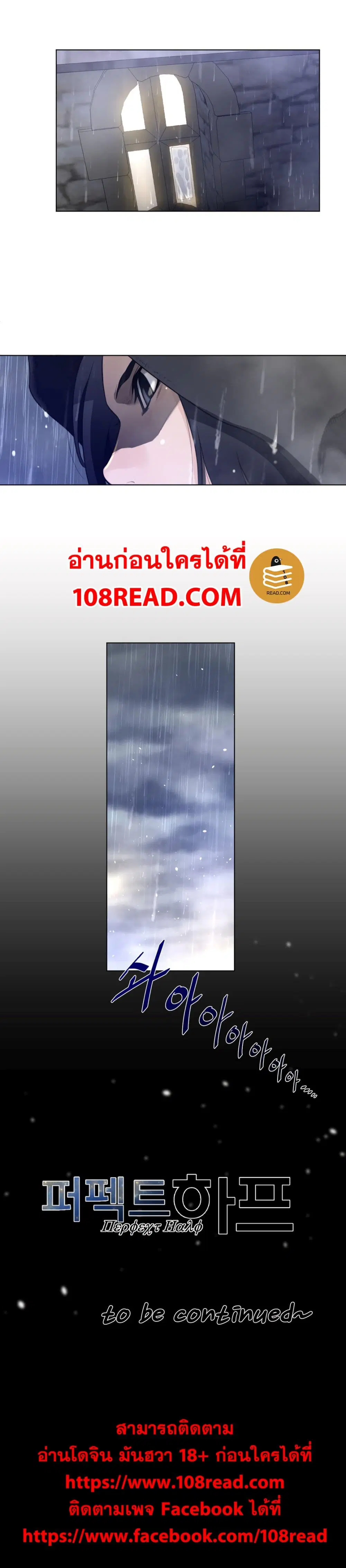 Perfect Half ตอนที่ 72 — page 21 of 21